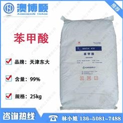 长期供应 苯甲酸 安息香酸 天津东大vc防腐剂 含量99% 高品质 量大从优