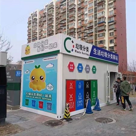 北京定制智能垃圾房 垃圾分类驿站批发