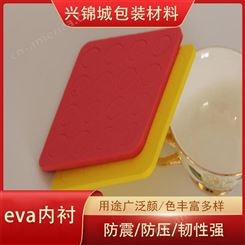 EVA材料包装防震eva包装泡棉盒eva泡沫板加工兴锦诚