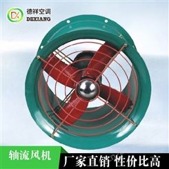 北京防爆型轴流风机安装维护认准德祥品牌