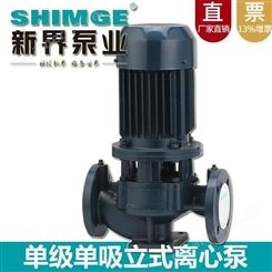 SHIMGE新界单级离心泵SGL65-160(I)A商用冷热水管道增压循环水泵