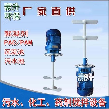 聚合硫酸铝（PAS）搅拌机