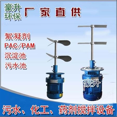 聚合硫酸铝（PAS）搅拌机