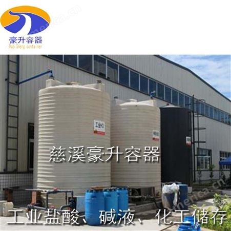 塑料水桶厂家 混凝土外加剂专用塑料桶-5000L8000L10000L耐酸碱性pe塑料桶容器
