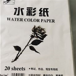 8K水彩纸生产厂家齐心水彩纸写生水彩纸批发