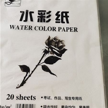 山东齐心水彩纸定制多种规格水彩纸20张/包