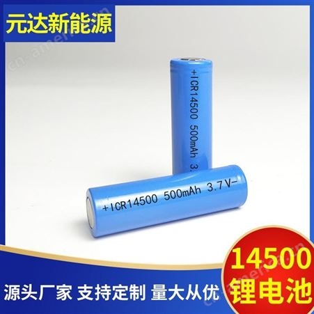 平头14500磷酸铁锂电池 5号500ICR充电电池 3.2v草坪灯铁锂电池