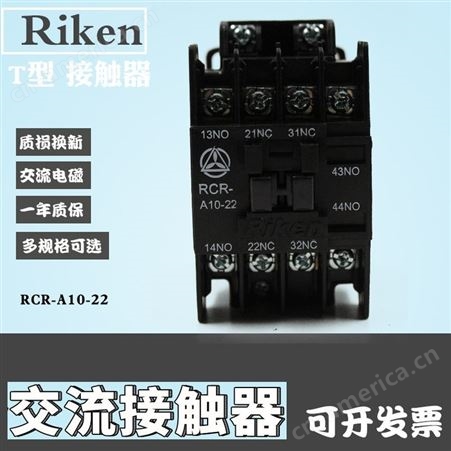 ACR-A10-22 Riken理研交流电磁接触器一般型大电流用控制继电器