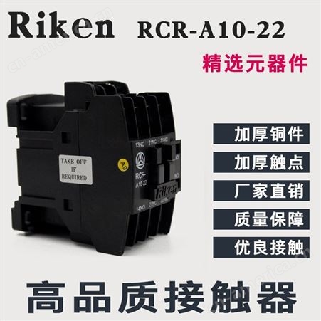 ACR-A10-22 Riken理研交流电磁接触器一般型大电流用控制继电器