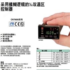 CN79000系列温控器 OMEGA/欧米茄