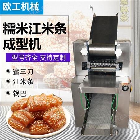 欧工 全自动江米条机器做油炸食品的机械设备