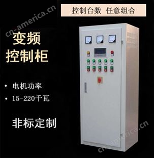 江苏电力控制设备  变频控制柜厂家定制  变频控制柜 柜体加工厂