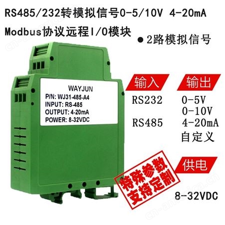 RS232转0-10V信号隔离D/A转换模块，Modbus RTU 通讯协议