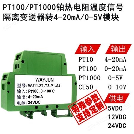 PT100转0-20mA 热电阻温度信号隔离变送器