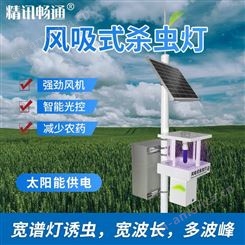 风吸式杀虫灯 智能型太阳能虫情测报灯 物联网杀虫灯