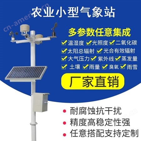 气象监测站 小型太阳能农业监测仪气象站