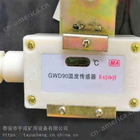 销售GWD90(A)温度传感器 GWD90矿用本安型