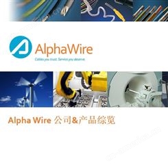 上海恒萨实业一级代理阿尔法电线电缆alpha wire现货库存：3079 BK005
