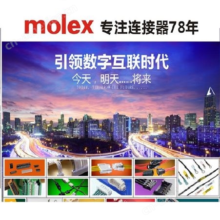 代理经销莫仕MOLEX进口连接器，上海恒萨实业现货库存：64320-1319