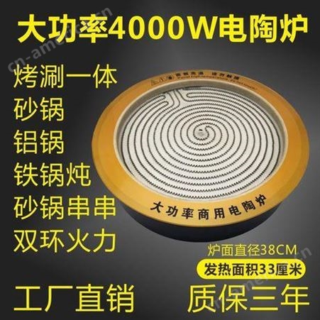 380钛晶板电陶炉商用圆形大功率4000W烤涮一体大灶台电陶炉厂家