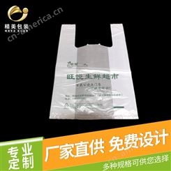 济南定制打包袋  全新料购物袋 食品级方便袋 外卖打包袋 塑料袋厂家