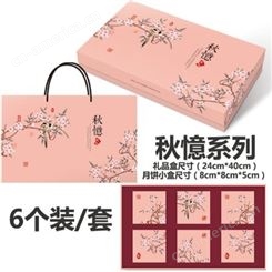 南京专业制作月饼包装盒报价 月饼礼盒生产厂家