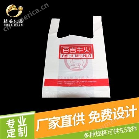 济南方便袋 订做印字方便袋 生鲜水果外卖方便袋