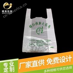 订做塑料背心袋  印字方便袋 印刷LOGO食品级塑料袋