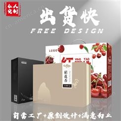 四川产品包装盒定做印刷彩盒纸箱设计礼品盒定制水果礼盒定制印刷