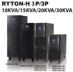 日月潭UPS电源RYTON-HP 3P/3P系列