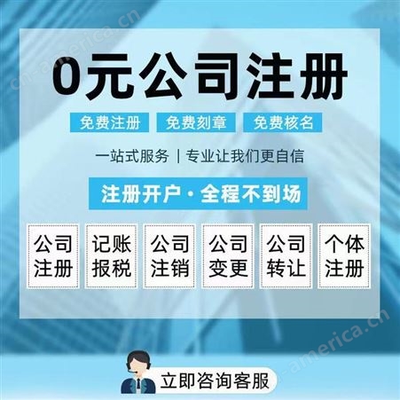公司注册个体户申请 上海公司注销转让变更