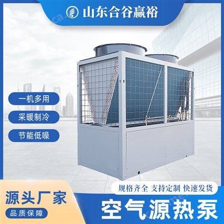 空气源热泵机组空气源制冷制热什么空气源机组好哪个厂家的空气源耐用