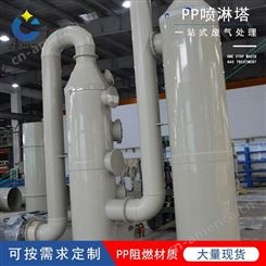 pp喷淋塔熙诚水喷淋塔喷淋塔定制废气处理设备生产公司