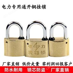 35mm梅花铜锁 通开通用钥匙电力表箱锁 防水防锈挂锁 昆仑锁