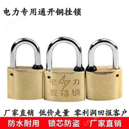 35mm梅花铜锁 通开通用钥匙电力表箱锁 防水防锈挂锁 昆仑锁