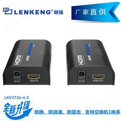 朗强LKV373 HDMI转RJ45网络传输器120米远距离网线传输器
