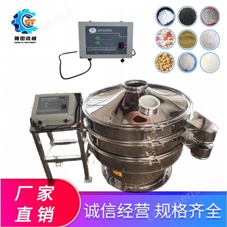 上海晟图厂家直供食品粉末振动筛 振动筛分机 超声波震动筛