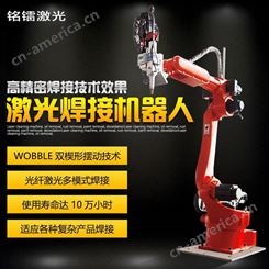 高工业型机器人焊接机光纤激光多模式焊接六轴自动化机械手WOBBLE双楔型摆动技术