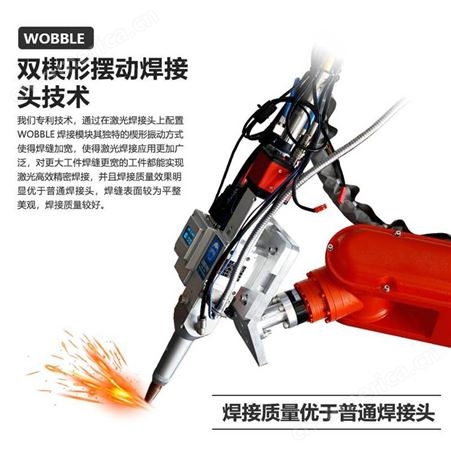 高工业型机器人焊接机光纤激光多模式焊接六轴自动化机械手WOBBLE双楔型摆动技术