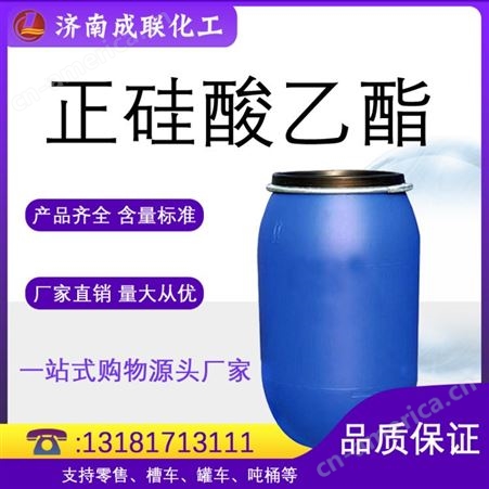 正硅酸乙酯工业级SI-28 SI-40 粘结剂 防热涂料交联剂 正硅酸乙酯