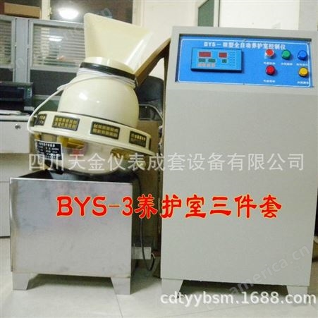 BYS-3型标养室三件套养护室加湿器温湿度仪负离子加湿器控制仪