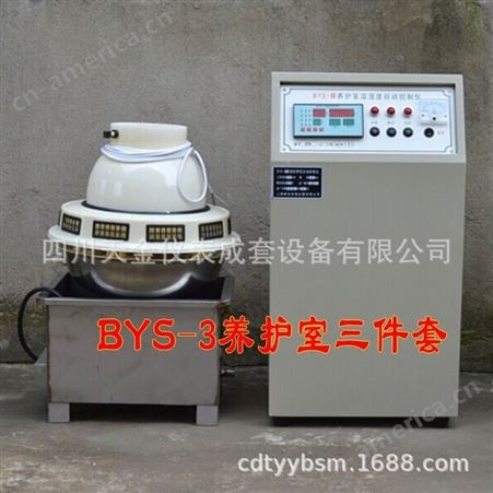 BYS-3型标养室三件套养护室加湿器温湿度仪负离子加湿器控制仪