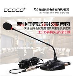 DCOCO Q5有线视频会议演讲广播鹅颈麦克风电脑直播电容话筒配电源