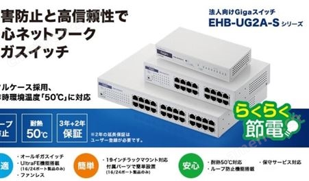 杉本贸易供应日本ELECOM宜丽客品牌交换式集线器EHB-UG2A16-S