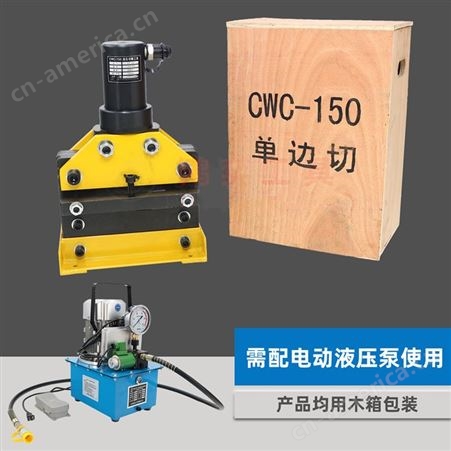 小型液压切排机CWC-150 单边切断铜铝铁板 手动液压铜排切断机