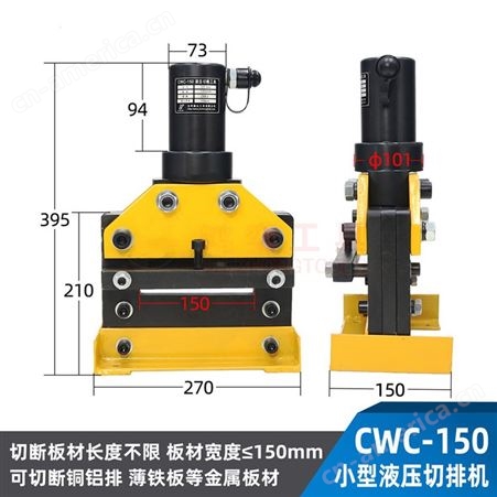 小型液压切排机CWC-150 单边切断铜铝铁板 手动液压铜排切断机