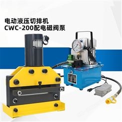 鸿奕牌 电动液压切排机CWC-200 加工宽度200毫米 薄铁板切断机