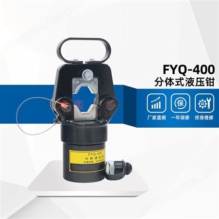 鸿奕 电动液压钳FYQ-400 配电动泵D2 压接16-400 液压压线钳
