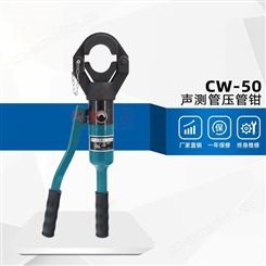 CW-50声测管压管钳 手动双槽卡压50/54/57/60声测管卡压钳