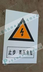 止步高压危险 铝反光安全警告标识牌 警示牌 电力提示牌